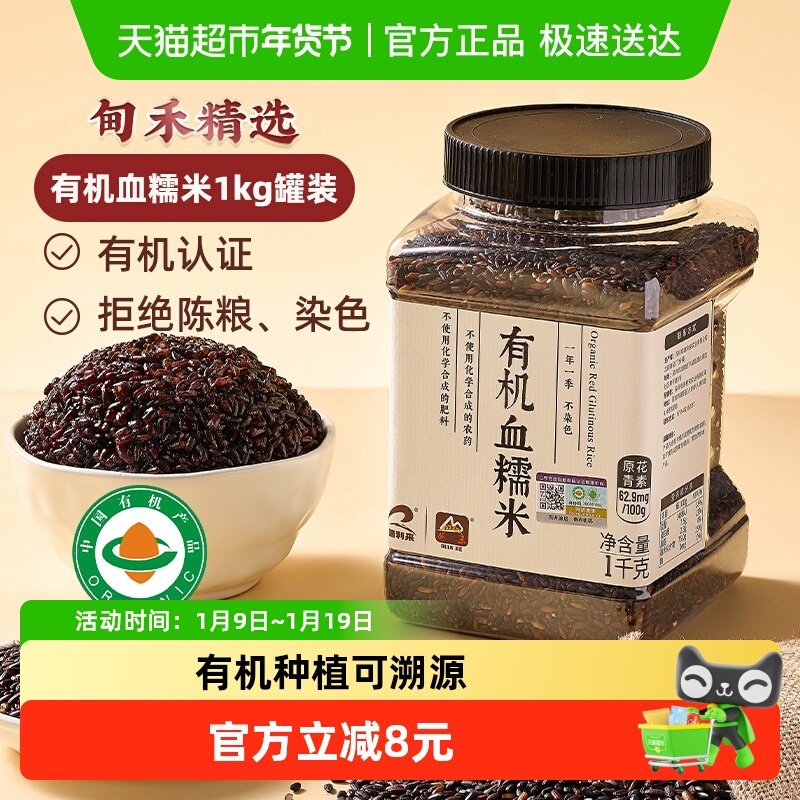 甸禾有机血糯米新米商用家用烘焙米糕芋泥奶砖热奶宝非即食1kg,粮油调味/速食/干货/烘焙,糯米,淘宝优惠券,粉丝福利购,淘宝优惠卷