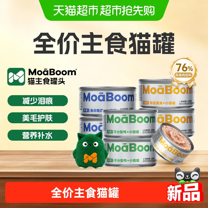 【下拉领优惠】毛堆堆全价猫罐头主食成猫幼猫鸡胸肉猫咪湿粮营养