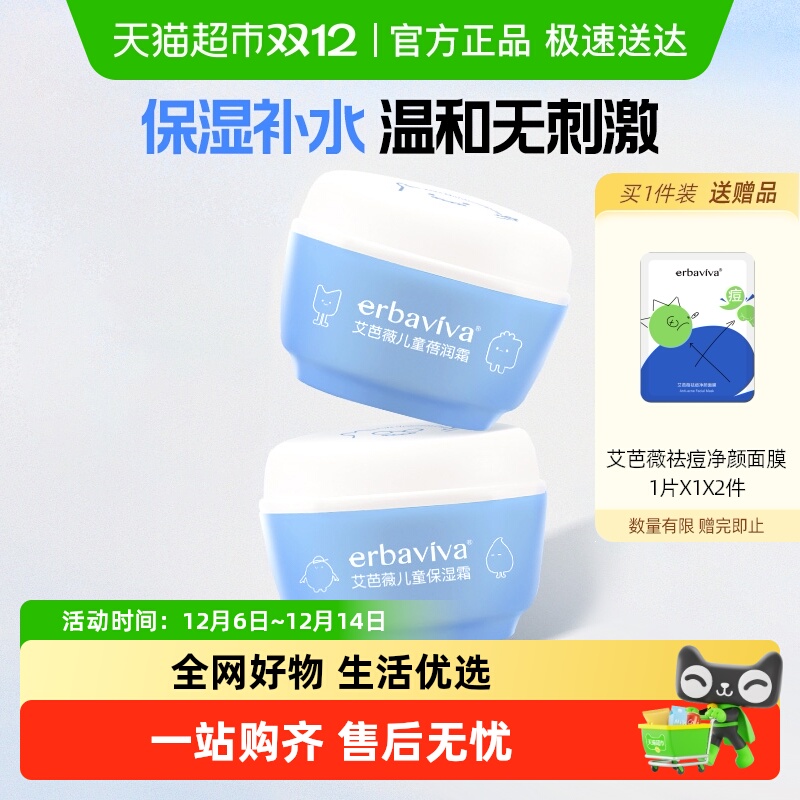 艾芭薇儿童保湿面霜