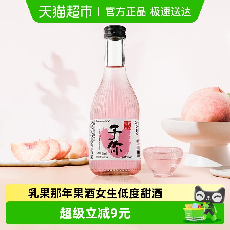 乳果那年love果酒女生低度甜酒微醺蜜桃酒260ml