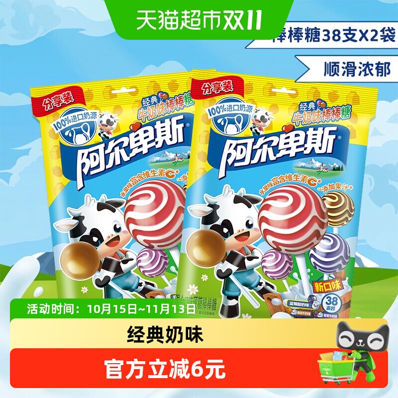 阿尔卑斯混合口味牛奶棒棒糖