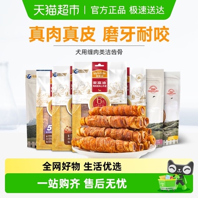 麦富迪全犬种通用狗零食