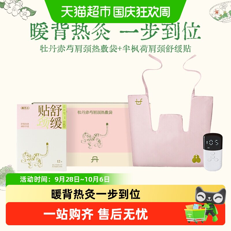 真不二牡丹赤芍热敷包舒筋活血图片