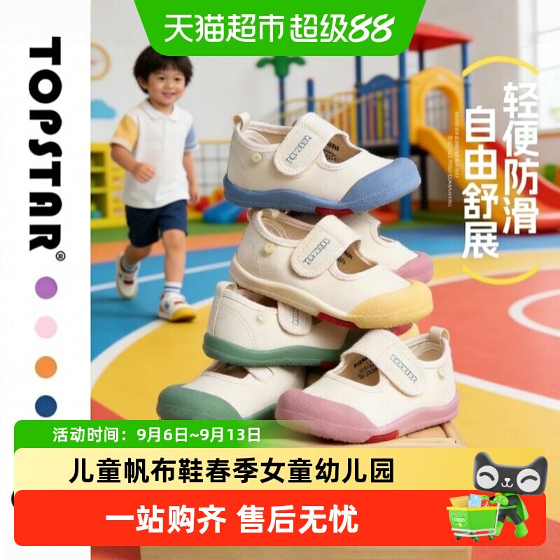 TOPSTAR儿童帆布鞋减震防滑图片