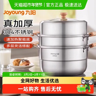 九阳304不锈钢蒸锅家用2025新款煮炖大容量小型燃气灶专用电磁炉