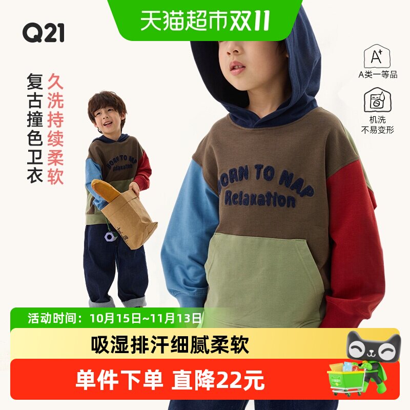 Q21儿童撞色连帽卫衣吸湿排汗