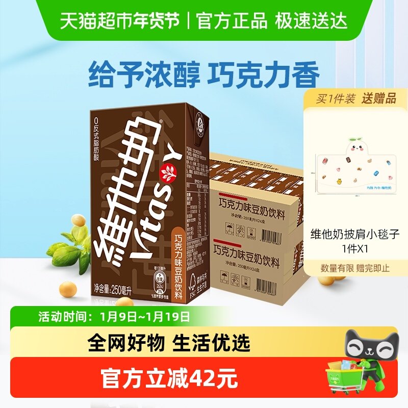 维他奶巧克力味豆奶饮料朱古力营养早餐奶优质植物蛋白饮料饮品,咖啡/麦片/冲饮,植物蛋白饮料/植物奶/植物酸奶,淘宝优惠券,粉丝福利购,淘宝优惠卷