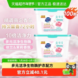 超能云感香柔凝珠400g*2蚕丝蛋白精华洗护合一十倍高效浓缩100颗