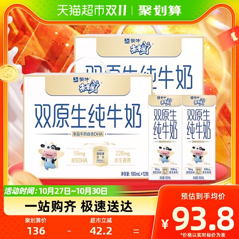 【孙俪推荐】蒙牛未来星双原生儿童宝宝纯牛奶190ml*12盒*2箱高性价比高么？