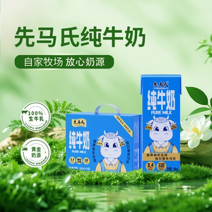 先马氏200ml*24盒  娟姗纯牛奶3.4g蛋白生牛乳学生营养早餐奶