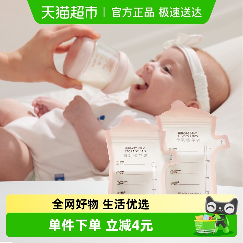 品牌直供-babycare母乳专用储奶袋