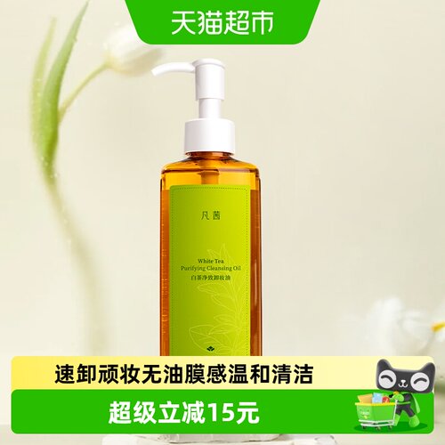 凡茜白茶卸妆油清爽轻盈150ml