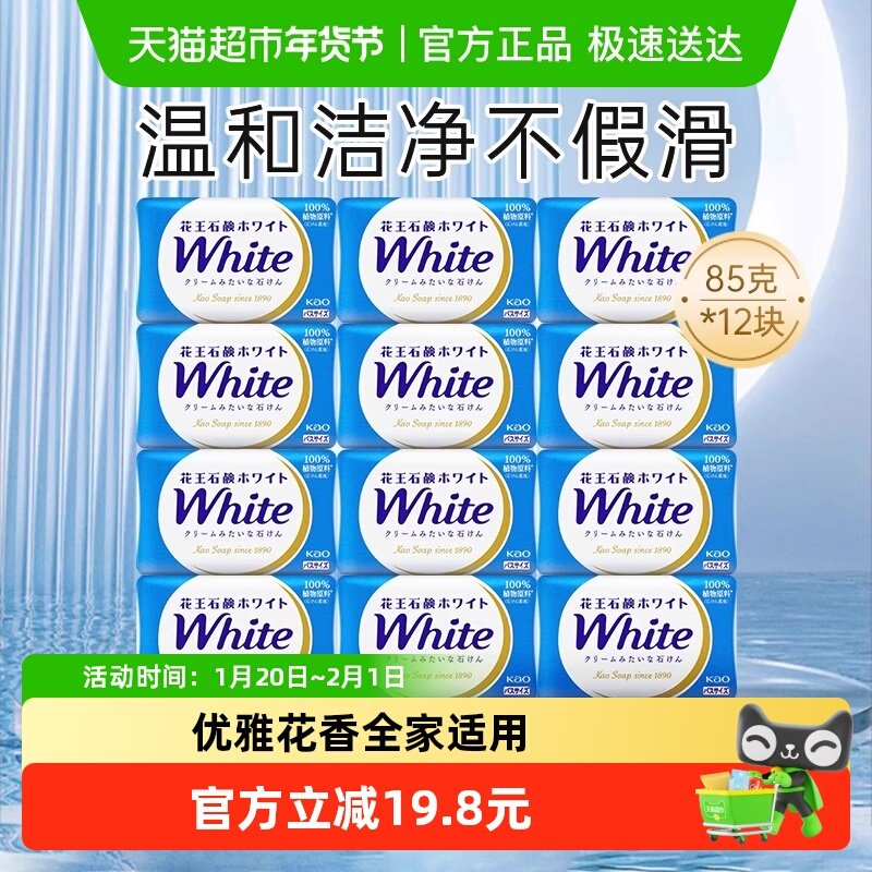 KAO花王进口天然奶植物香皂洗澡沐浴皂清洁补水滋润保湿12块肥皂,洗护清洁剂/卫生巾/纸/香薰,香皂,淘宝优惠券,粉丝福利购,淘宝优惠卷