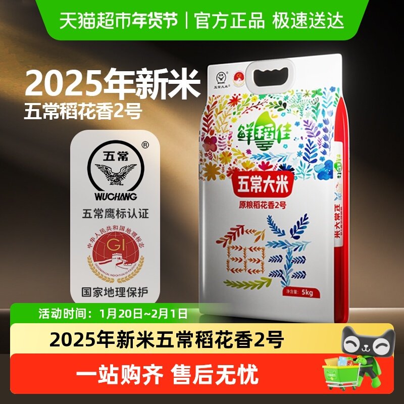 正宗五常大米2025年新米东北粳米稻花香2号现磨真空长粒新鲜日期,粮油调味/速食/干货/烘焙,大米,淘宝优惠券,粉丝福利购,淘宝优惠卷