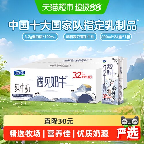君乐宝遇见奶牛纯牛奶
