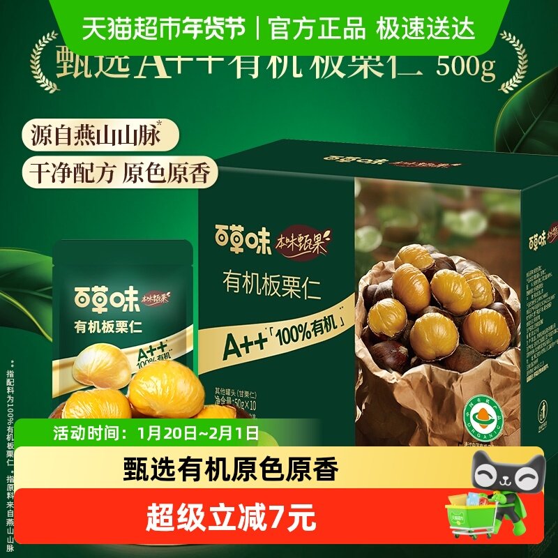 百草味本味甄果有机板栗仁500g盒装即食甘栗仁坚果零食栗子仁小吃,零食/坚果/特产,即食板栗,淘宝优惠券,粉丝福利购,淘宝优惠卷