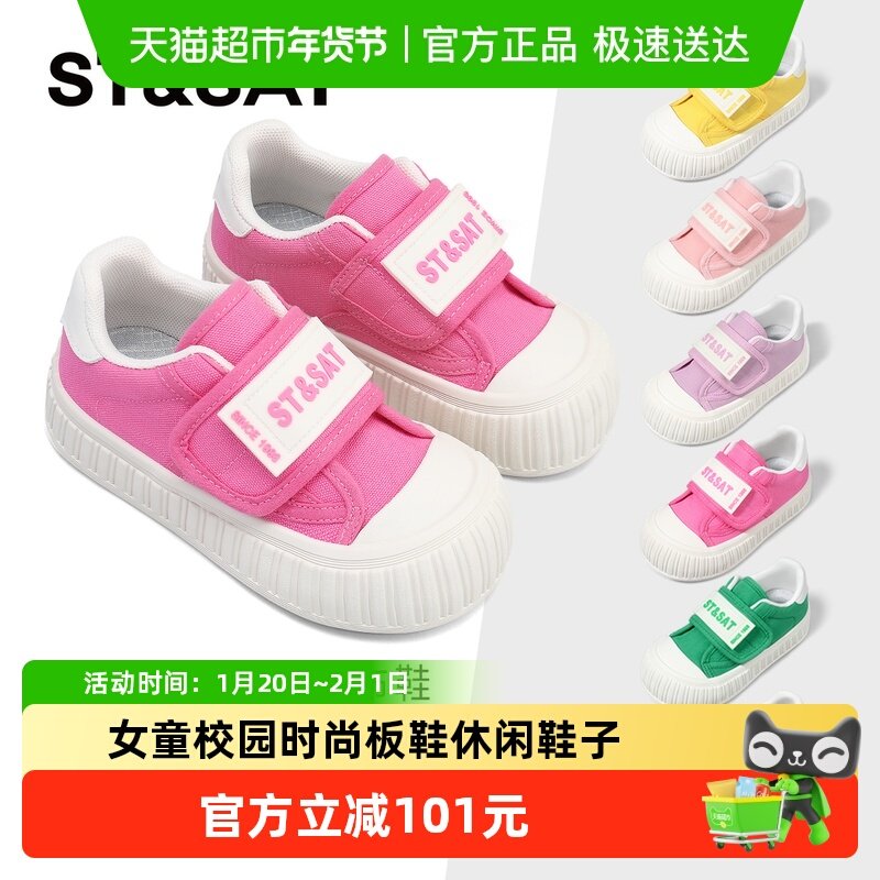 星期六童鞋儿童简约帆布鞋2025秋季新款女童校园时尚板鞋休闲鞋子,童鞋/婴儿鞋/亲子鞋,板鞋,淘宝优惠券,粉丝福利购,淘宝优惠卷