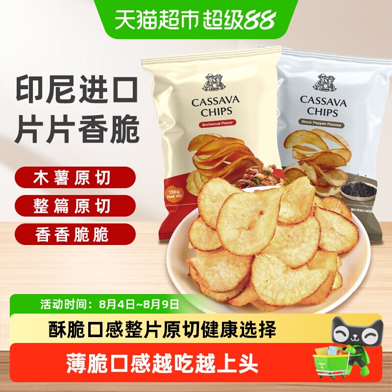 印尼进口莱纳烧烤味黑胡椒味木薯片香脆薯片膨化零食休闲小吃食品 - 实物图