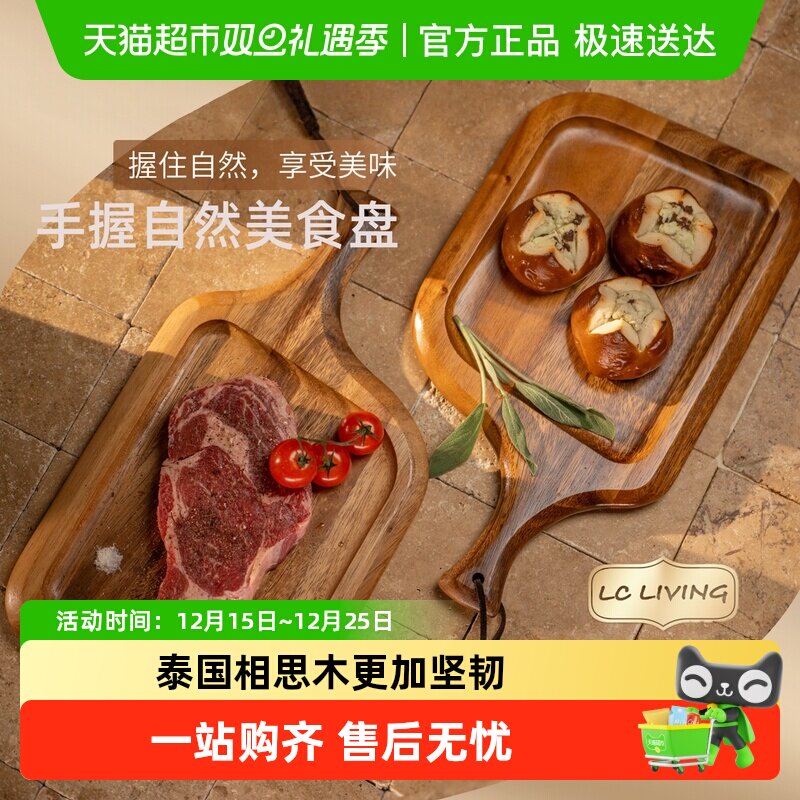 LCLIVING泰国进口相思木美食托盘
