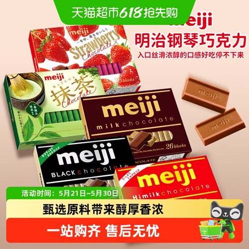 Meiji明治钢琴牛奶巧克力