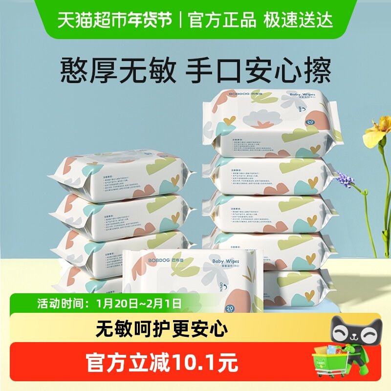 巴布豆婴儿湿巾手口屁专用儿童宝宝加厚湿巾小包便携装20抽*10包,婴童用品,普通婴童湿巾,淘宝优惠券,粉丝福利购,淘宝优惠卷
