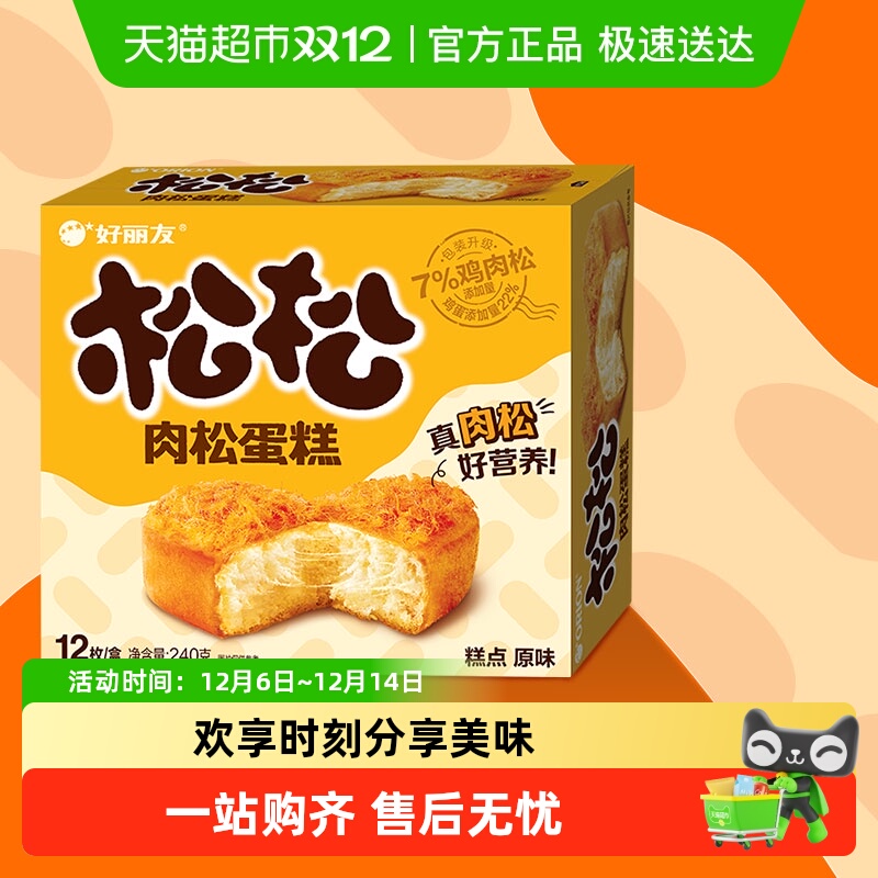 好丽友肉松面包糕点20g×12个