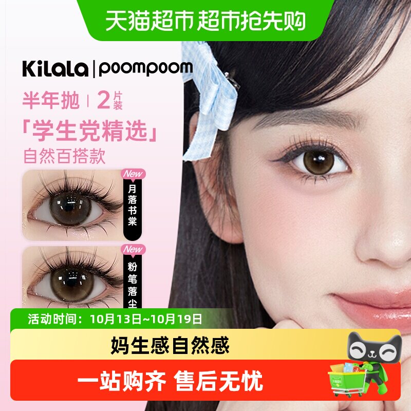 poompoom可啦啦kilala少女必修课美瞳半年抛女彩色隐形近视眼镜 可啦啦完实拍商品图