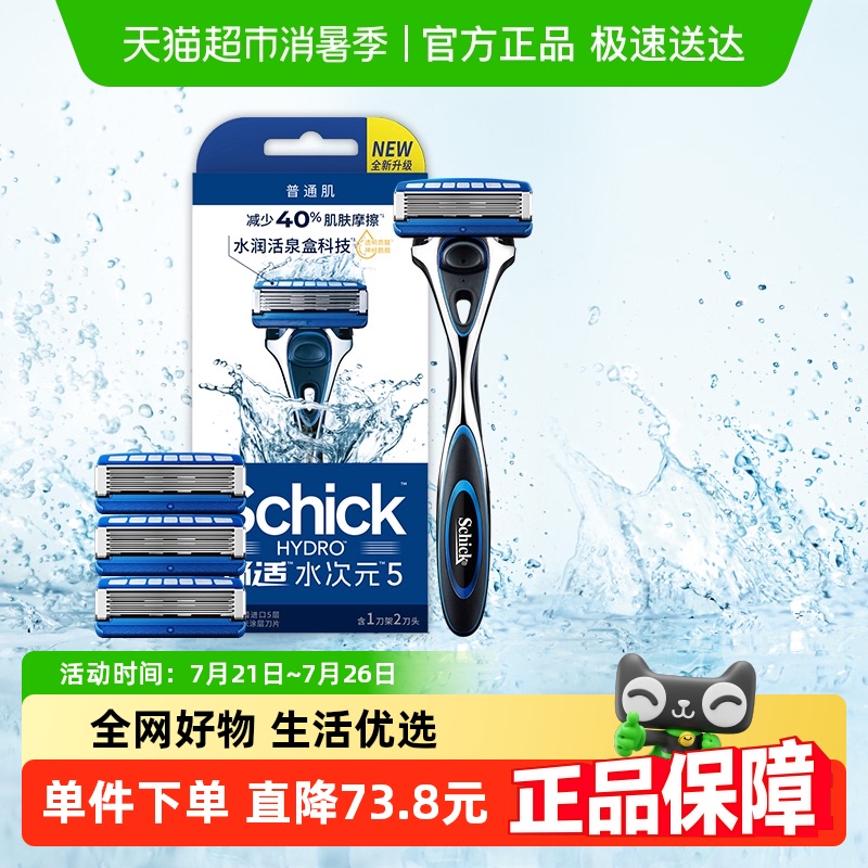 Schick/舒适水次元5手动剃须刀