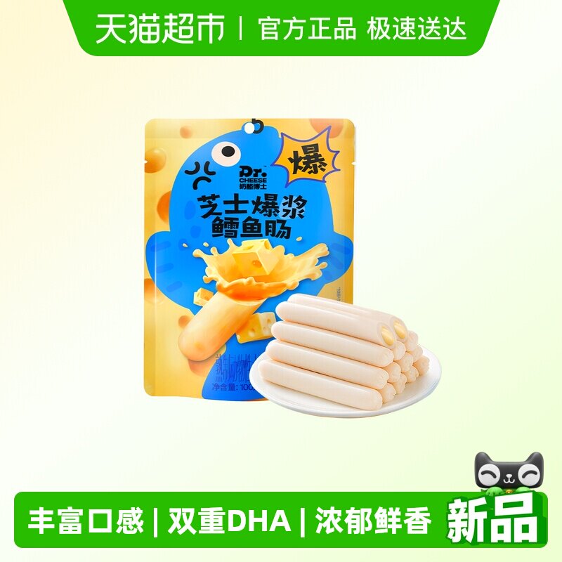 奶酪博士一口爆浆芝士奶酪鳕鱼肠儿童休闲高钙零食