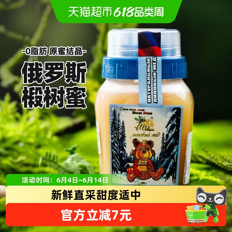 俄罗斯原装进口冬熊椴树雪蜜500g纯正天然结晶野生黑蜂蜜咖啡伴侣
