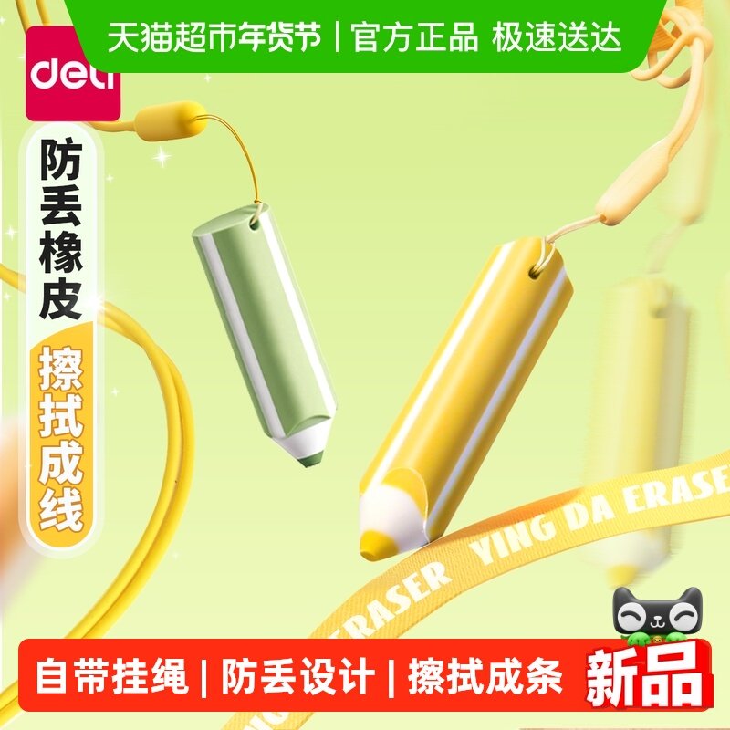 得力防丢橡皮擦小学生专用无痕超干净不留痕一二年级专用像皮集屑