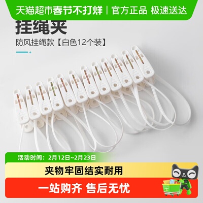 贝瑟斯防风晾晒夹带绳晾衣夹