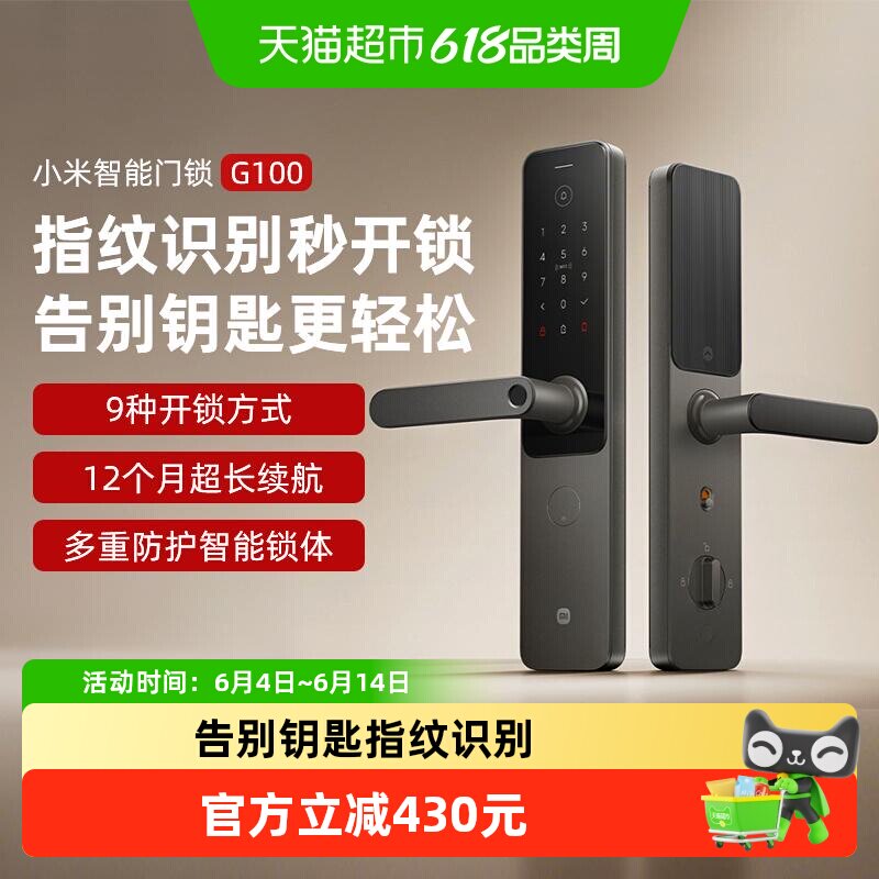 小米智能门锁G100钛灰银家用指纹锁密码C级锁芯防盗门锁全自动锁/