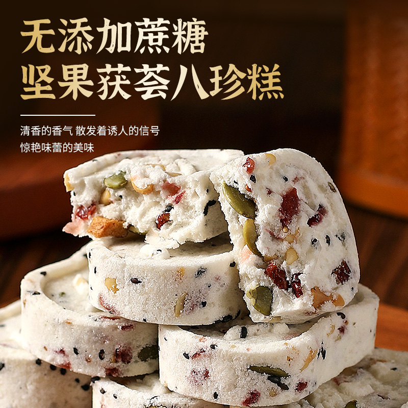 坚果茯苓八珍糕芡实糕点心无蔗糖红枣山药中式养生旗舰店正品零食