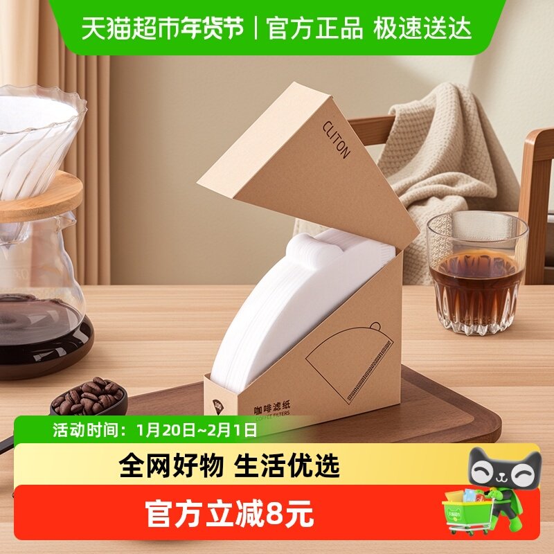 Cliton咖啡滤纸扇形咖啡过滤纸手冲v型滤纸美式咖啡机专用100片装,餐饮具,咖啡滤纸,淘宝优惠券,粉丝福利购,淘宝优惠卷