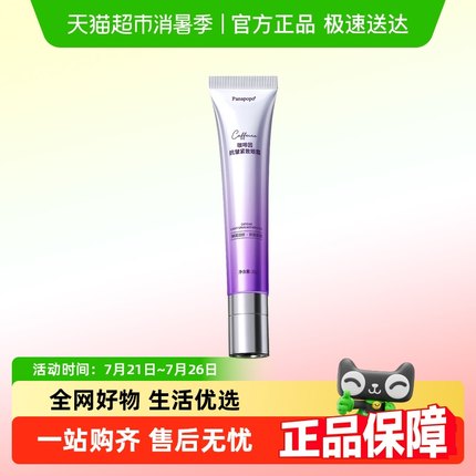 咖啡因眼霜淡化细纹黑眼圈提拉紧致去除神器眼袋抗皱女男官方正品
