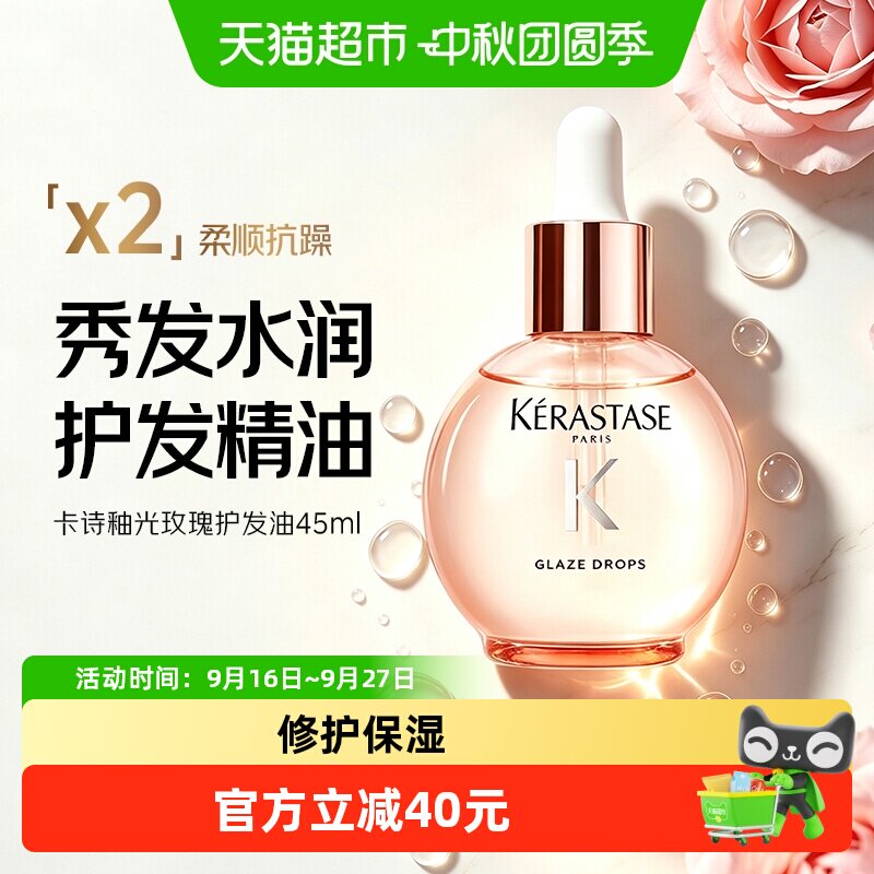 卡诗釉光玫瑰护发油顺滑45ml图片