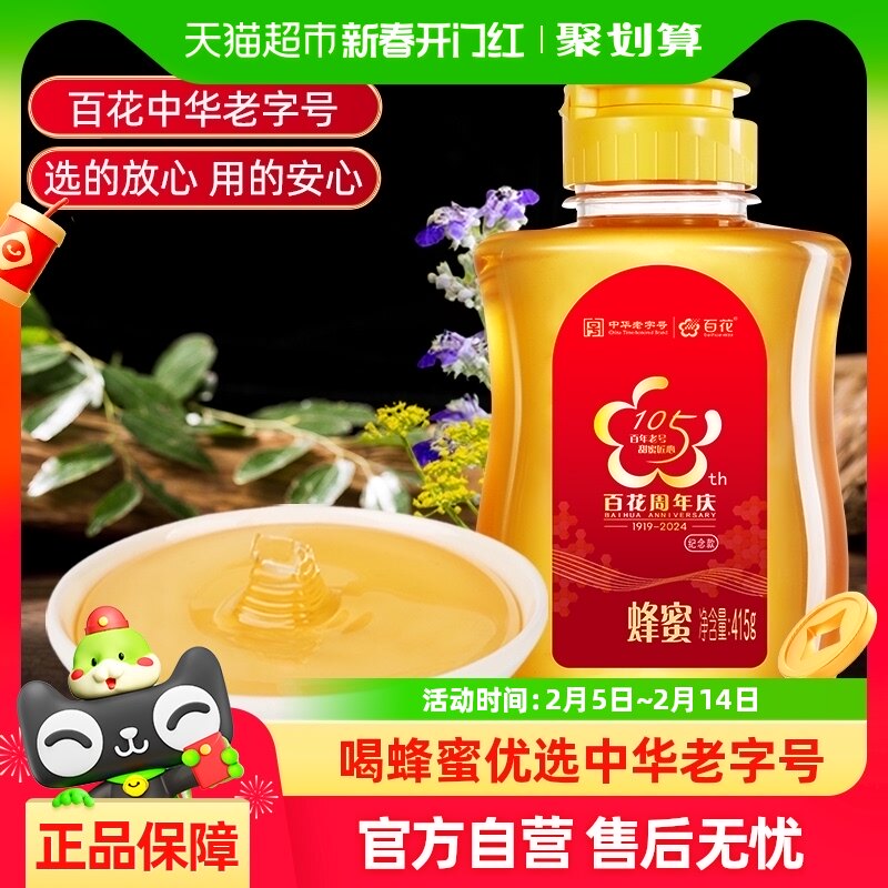 �л����ֺŷ��۰ٻ��Ʒ�����Ȼ�໨�������415g/ƿ