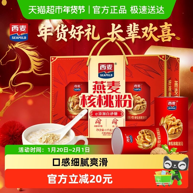 【节日礼盒】西麦燕麦核桃粉礼盒中老年营养品麦片中秋礼盒送礼,咖啡/麦片/冲饮,纯燕麦片,淘宝优惠券,粉丝福利购,淘宝优惠卷