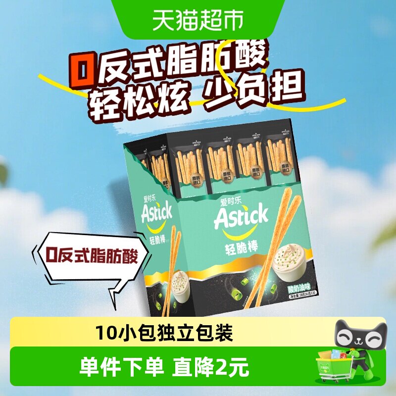 爱时乐轻脆棒奶油味休闲零食下午茶饼干18.5g*10小包独立包装易分