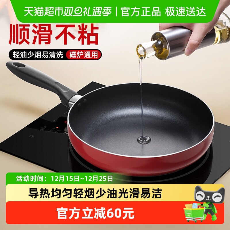 苏泊尔不粘锅小煎锅家用平底锅