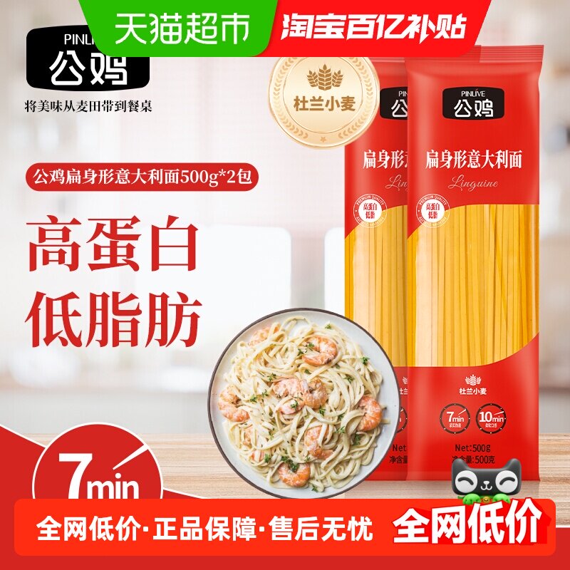 公鸡牌进口扁形意面500g*2袋速食装
