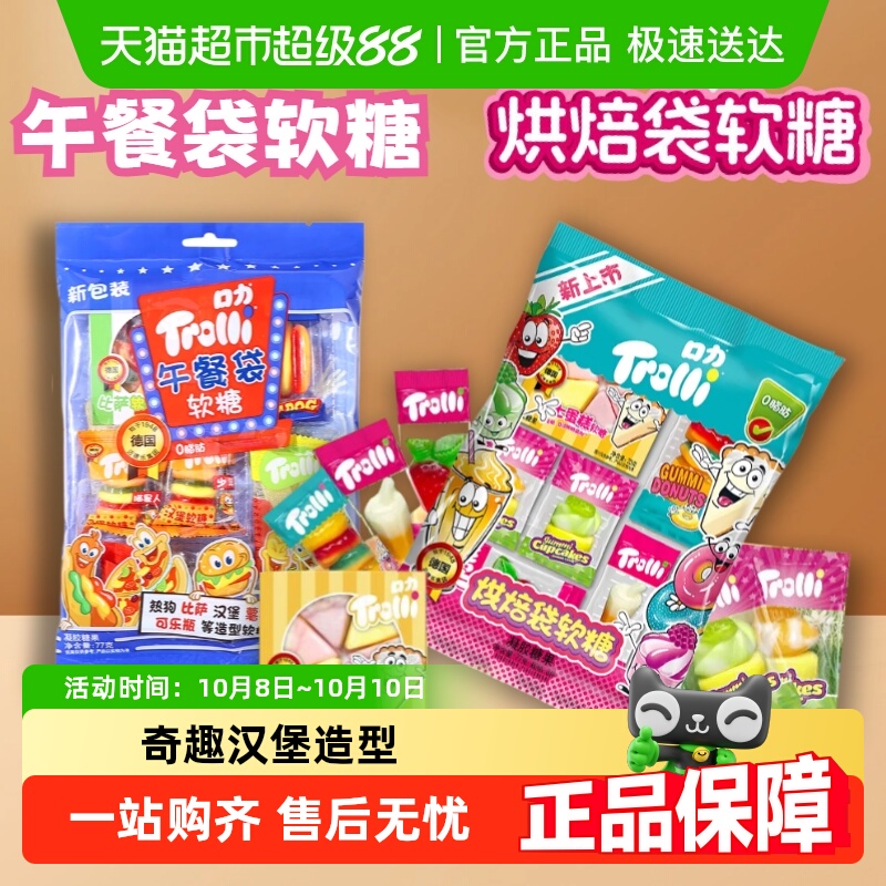 []Trolli/口力披萨午餐袋烘焙袋橡皮糖奇趣汉堡造型糖果零食