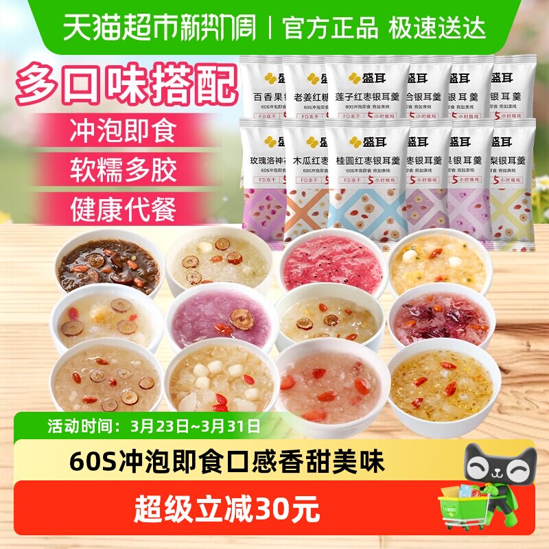 盛耳冻干银耳羹冲泡即食桂圆红枣莲子百合冰糖雪梨紫薯红枣银耳羹