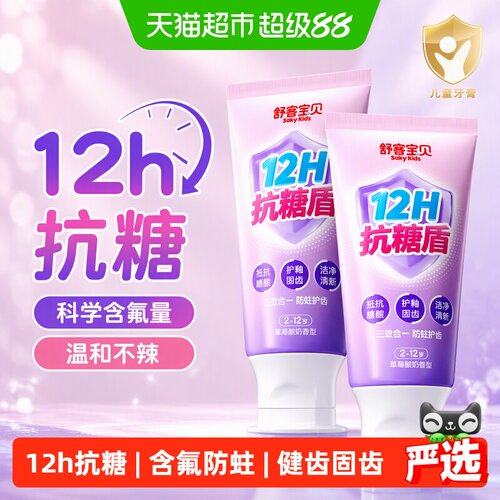 舒客宝贝抗糖含氟儿童牙膏