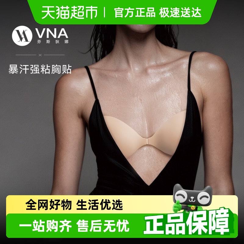 VNA芬斯狄娜强粘聚拢胸贴