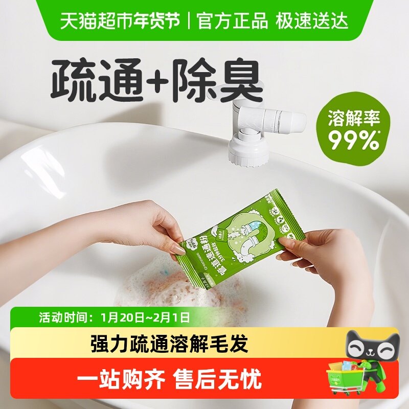 【凑单】绿鼻子管道速通泡泡粉疏通剂强力溶解厨房马桶下水道油污,洗护清洁剂/卫生巾/纸/香薰,管道疏通剂,淘宝优惠券,粉丝福利购,淘宝优惠卷