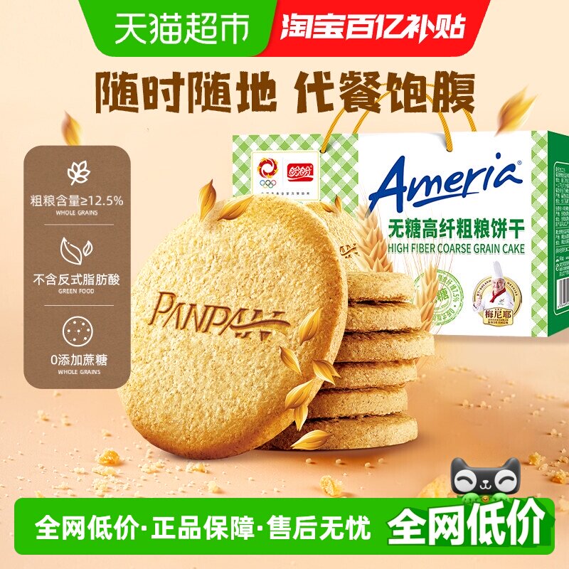 盼盼梅尼耶高纤维粗粮饼干杂粮代餐早餐零食品礼盒800g*1箱