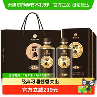 习酒经典窖藏酱香型白酒53度500ml*2瓶贵州习酒陈酿礼盒送礼佳品