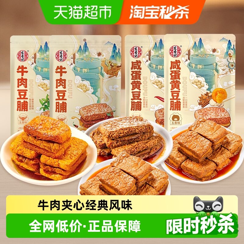 宏香记牛肉咸蛋黄豆脯牛肉豆脯抗饿解馋网红小零食多袋装
